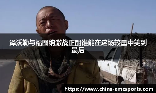 EMC易倍体育平台